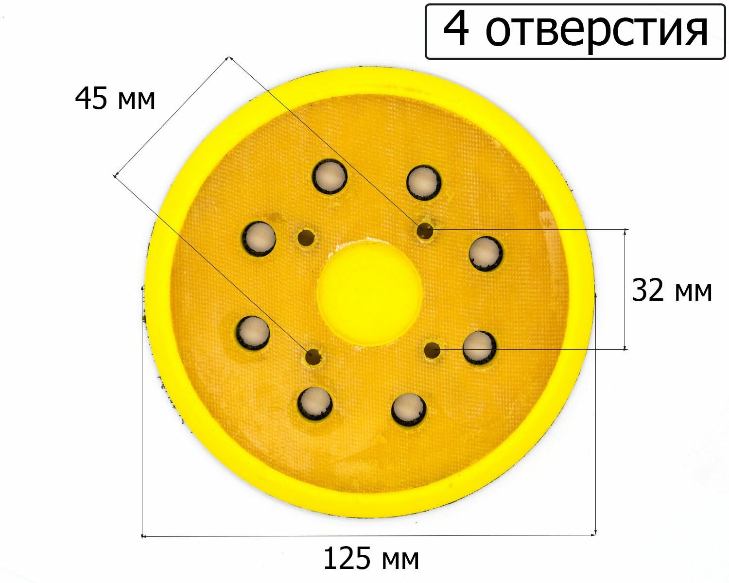 фото Подошва для китайских шлифмашин под круг 125 мм, 4 отверстия