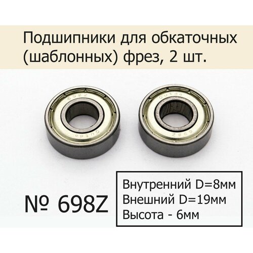 Подшипники №698z для обкаточных (шаблонных) фрез 8х19х6 мм, 2 шт.