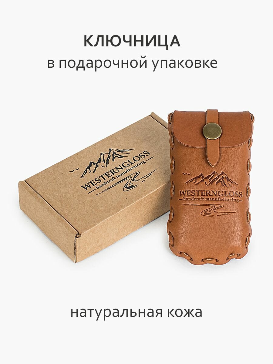 Ключница WESTERNGLOSS рыжий