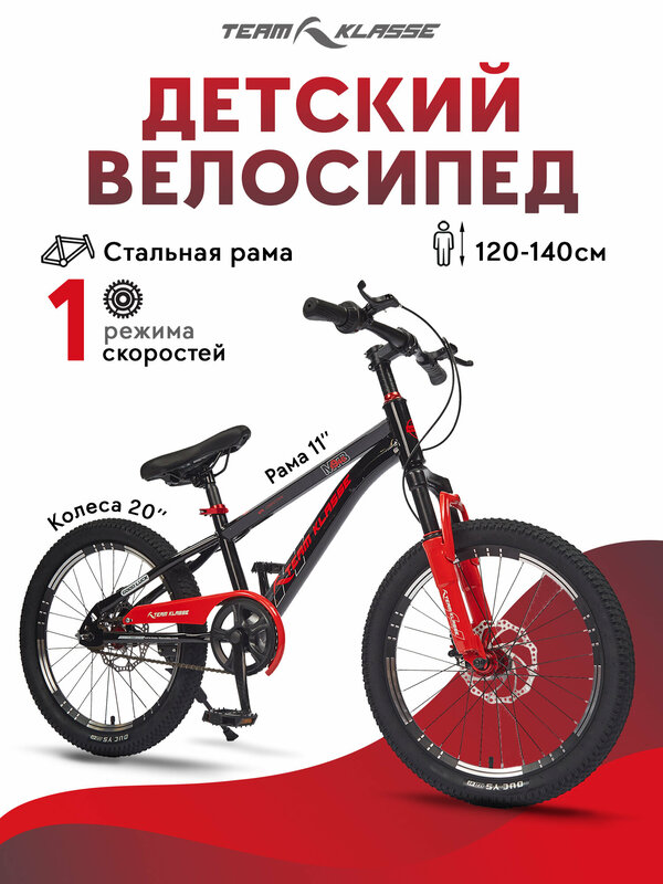 Горный детский велосипед Team Klasse F-2-A, черный, красный, диаметр колес 20 дюймов