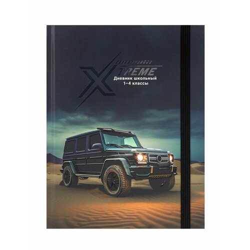 Дневник школьный 1-4 класс Авто в пустыне 330₽