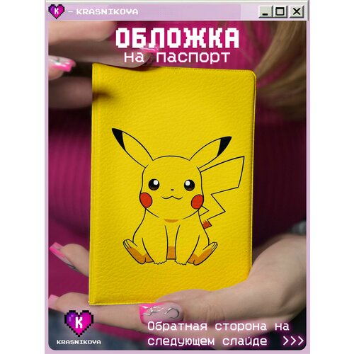 Обложка для паспорта KRASNIKOVA Желтый 415₽
