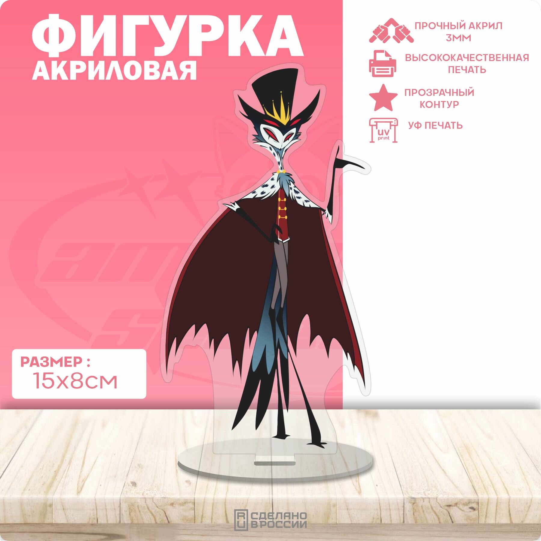 Акриловая фигурка Адский...