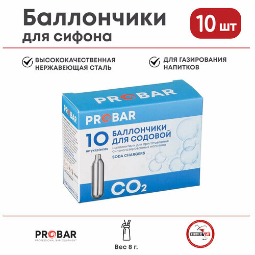 Баллончики для сифона для содовой Probar 8г CO2, 10 шт. голубой