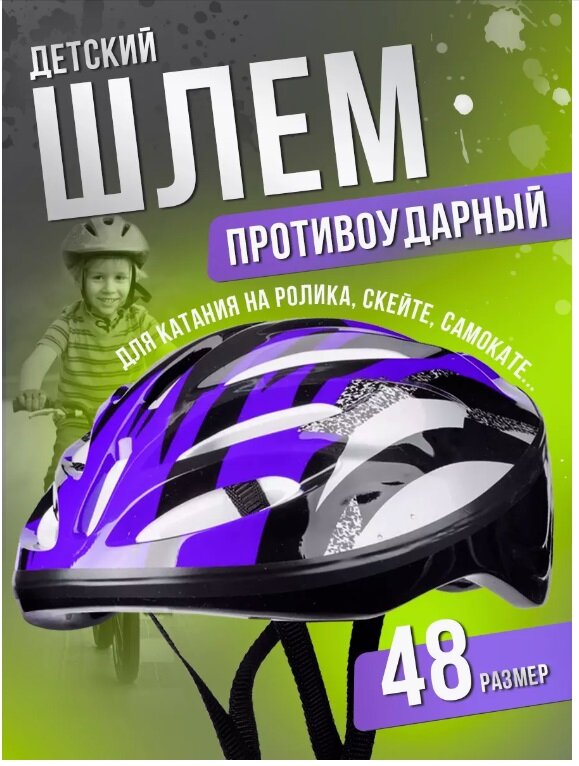 Шлем спортивный детский противоударный велосипедный каска