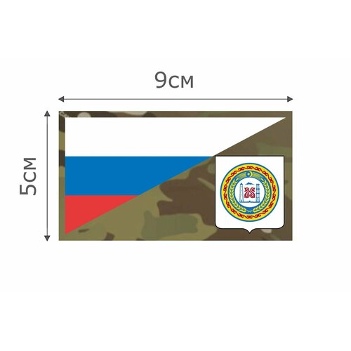 Ф020MC Нашивка , патч (шеврон) MC Флаг РФ Чеченская Республика 5*9 см