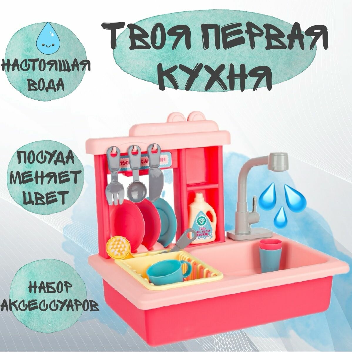 Игровой набор кухонная раковина детская, для игры с водой, с посудой