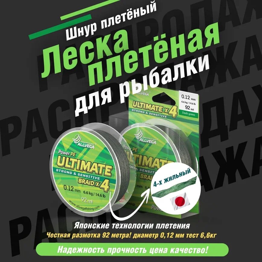 Шнур плетёный ALLVEGA "Ultimate" 92м тёмно-зелёный 0,12мм (6,6кг)