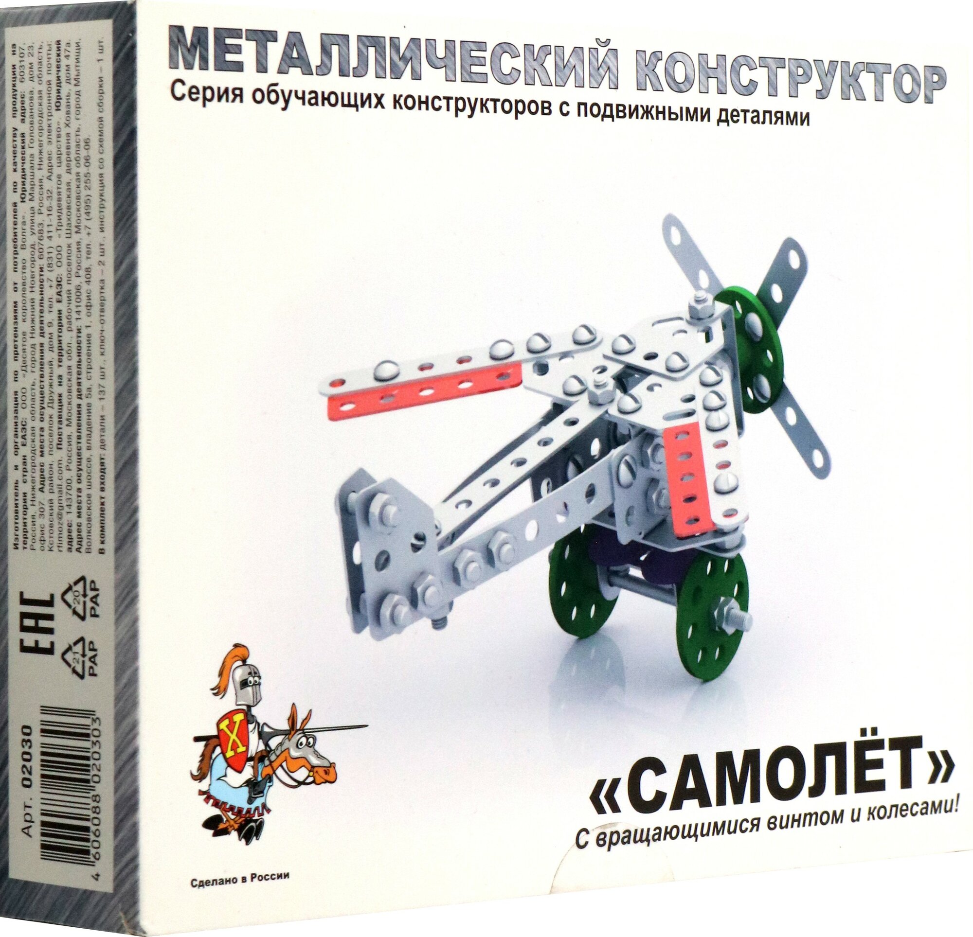 Металлический конструктор "Самолёт" (2030) - фото №1