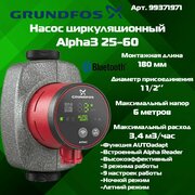 Насос циркуляционный Grundfos ALPHA3 25-60 99371971