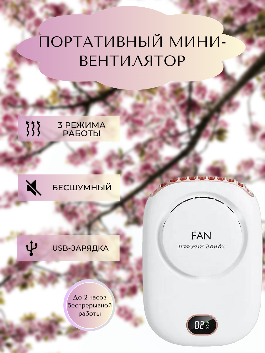 Перезаряжаемый usb-вентилятор / умный климатический контроль 3 режимов / шейный вентилятор / спортивный / белый / LED - экран