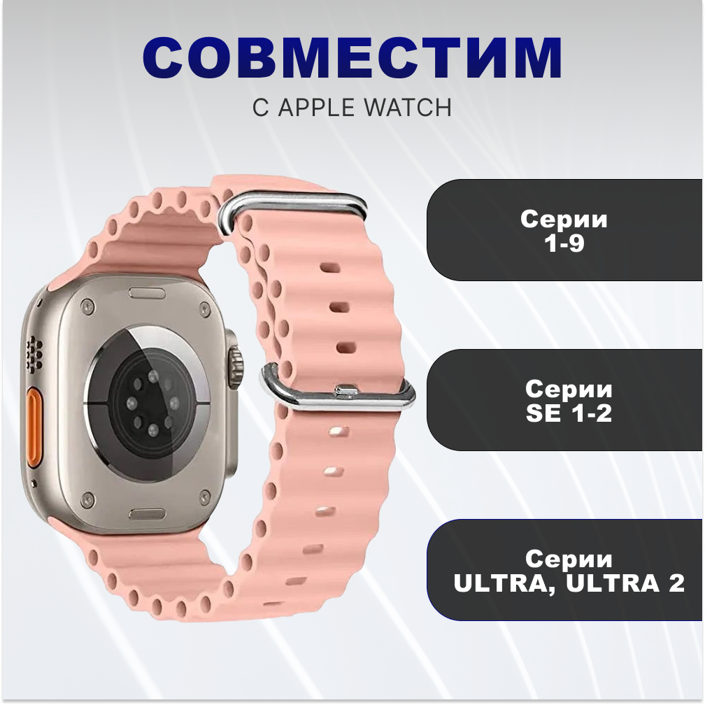 Ремешок силиконовый Ocean Band для умных часов Apple Watch 1-9, SE (Эпл Вотч) 38/40/41 mm, розовый