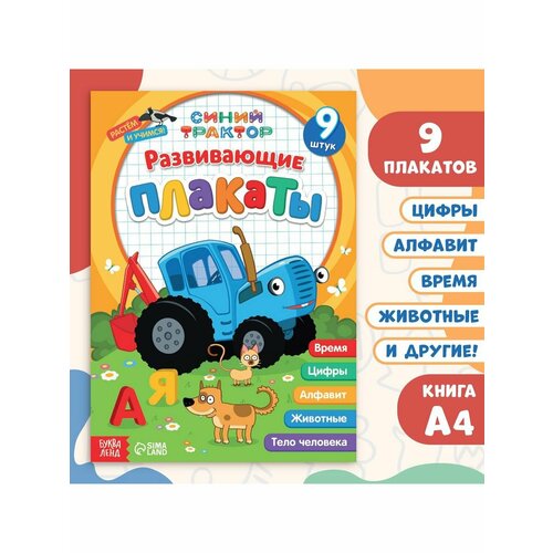 Книжки для обучения и развития развивающие плакаты алфавит