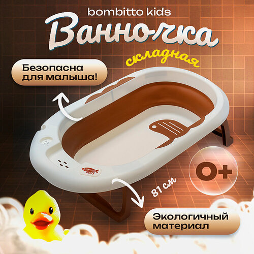 Ванночка для купания новорожденных складная ванночка для купания amarobaby raft бирюзовый