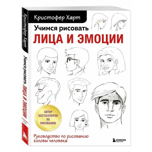 Учимся рисовать лица и эмоции. Руководство по рисованию руководство по рисованию фэнтези