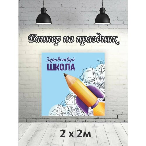 Фотофон на 1 сентября баннер фон для фотозоны 1479₽