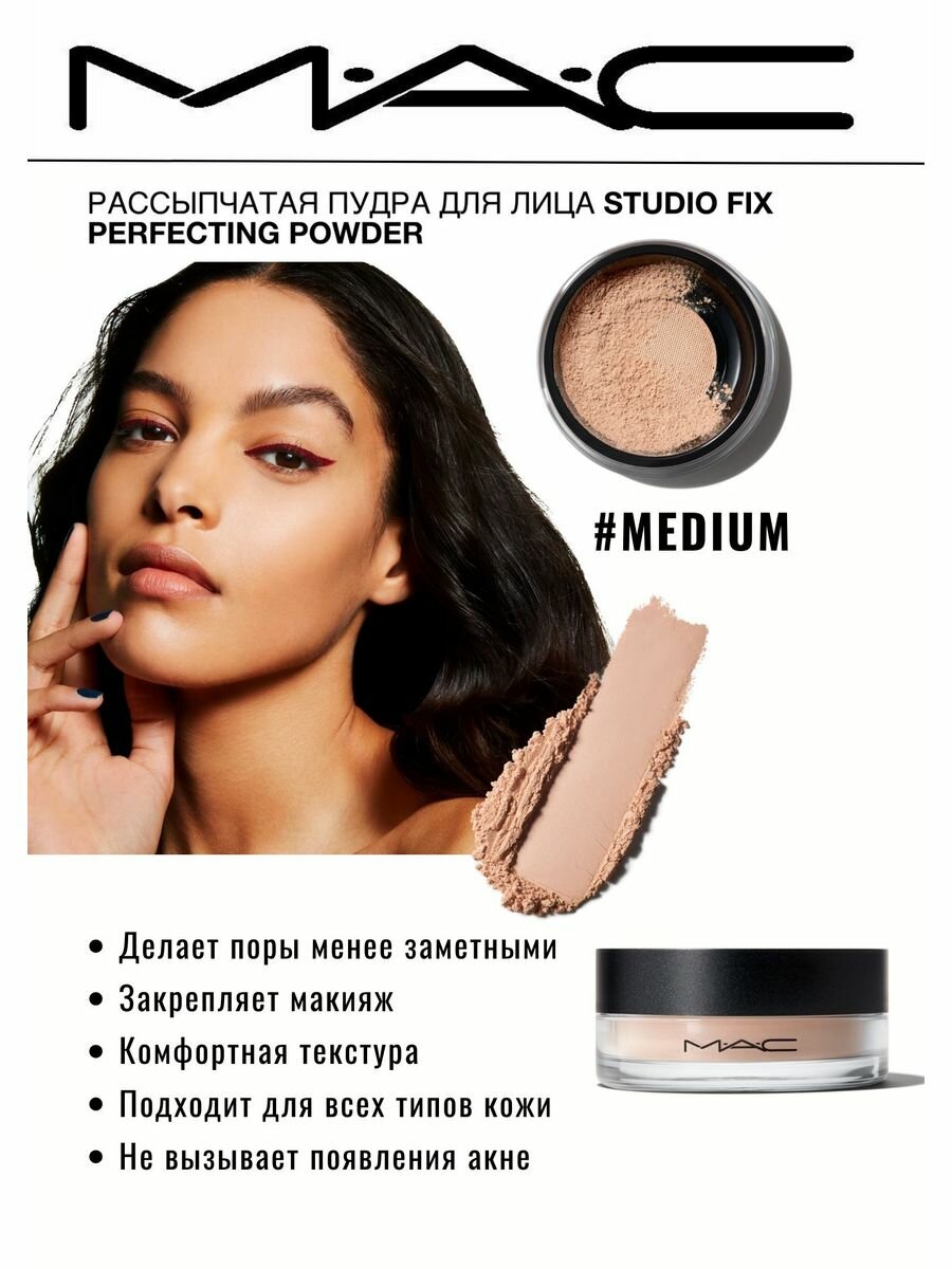 Рассыпчатая пудра Mac Studio fix perfecting powder medium