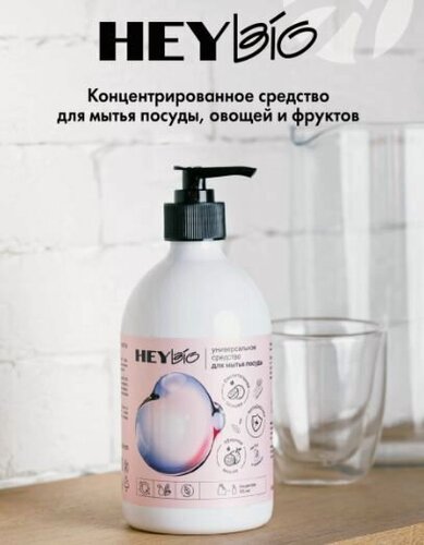 Изображение товара Концентрированный гель для мытья посуды HEY BIO , Артлайф