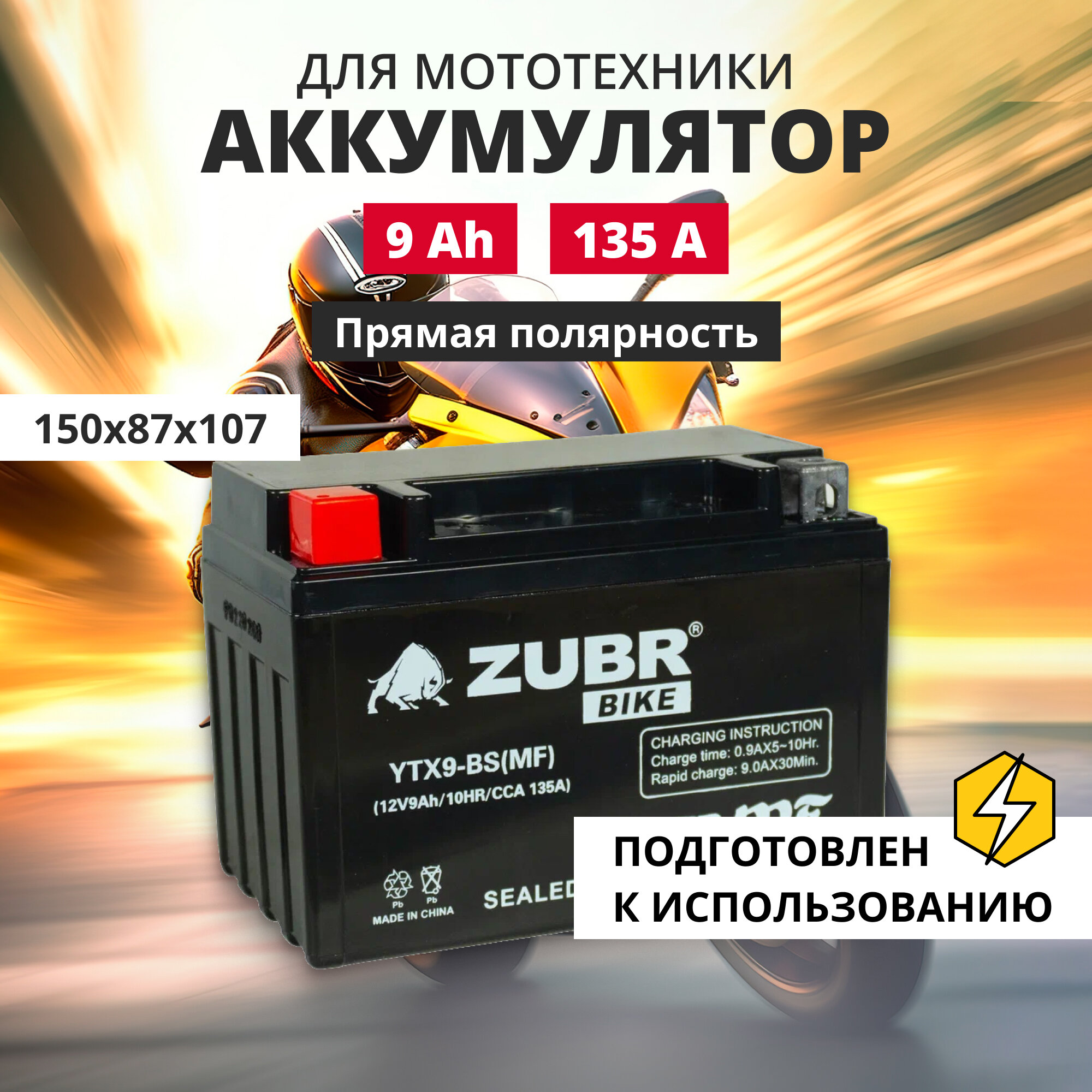 Аккумулятор для мотоцикла 12v ZUBR YTX9-BS(MF) прямая полярность 9 Ah 135 A AGM, акб на скутер, мопед, квадроцикл 150x87x107 мм