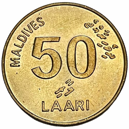Мальдивы 50 лари 1995 г. (AH 1415)