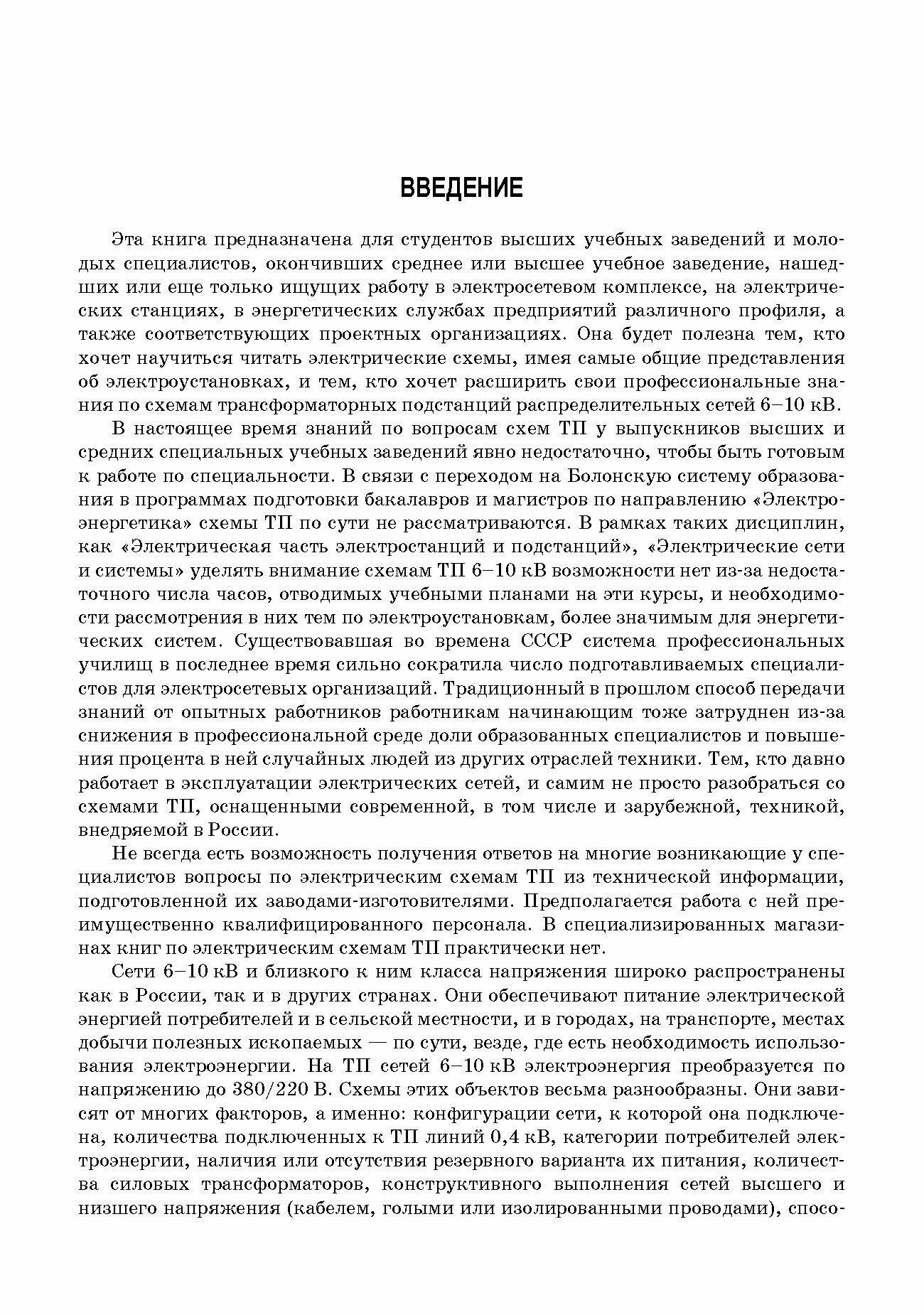 Электрические схемы трансформаторных подстанций и распределительных пунктов сети 6-10 кВ. + Электрон - фото №6