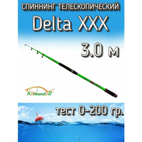 Спиннинг Komandor телескопический Delta XXX зеленый, тест 0-200 грамм, 300 см