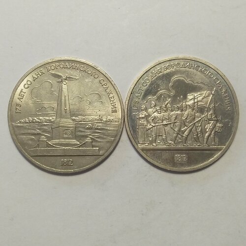 Набор юбилейных монет 1 рубль 1987 г 175 лет со дня Бородинского сражения монеты набор из 3 юбилейных монет ссср достопримечательности ссср