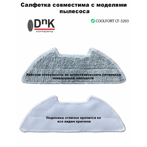 Сменная салфетка для CoolFort CF-3203 296₽