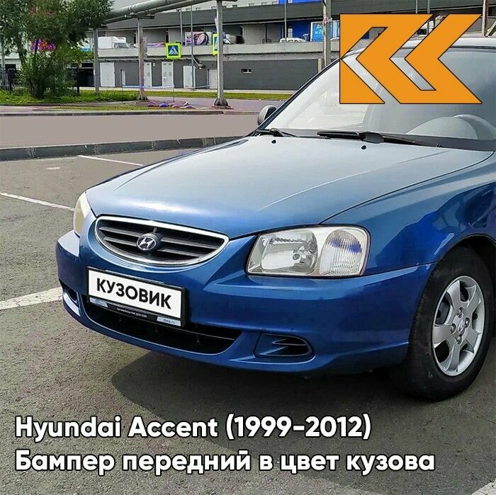 Бампер передний в цвет кузова Hyundai Accent Хендай Акцент B03 - BLUE - Синий
