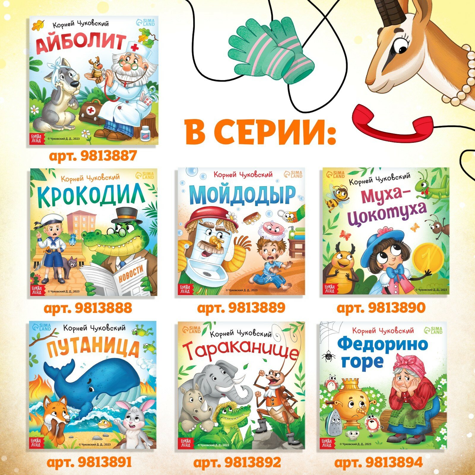 Телефон (Корней Чуковский) - фото №6