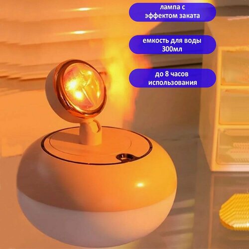 Увлажнитель воздуха со световым эффектом заката 140100₽