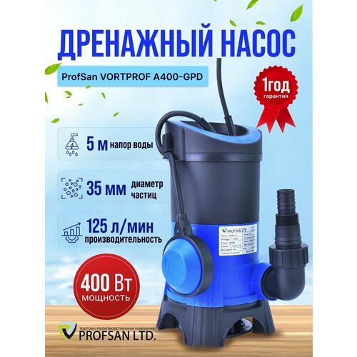 ProfSan Vortex А400 GPD - Дренажный погружной насос 5670₽