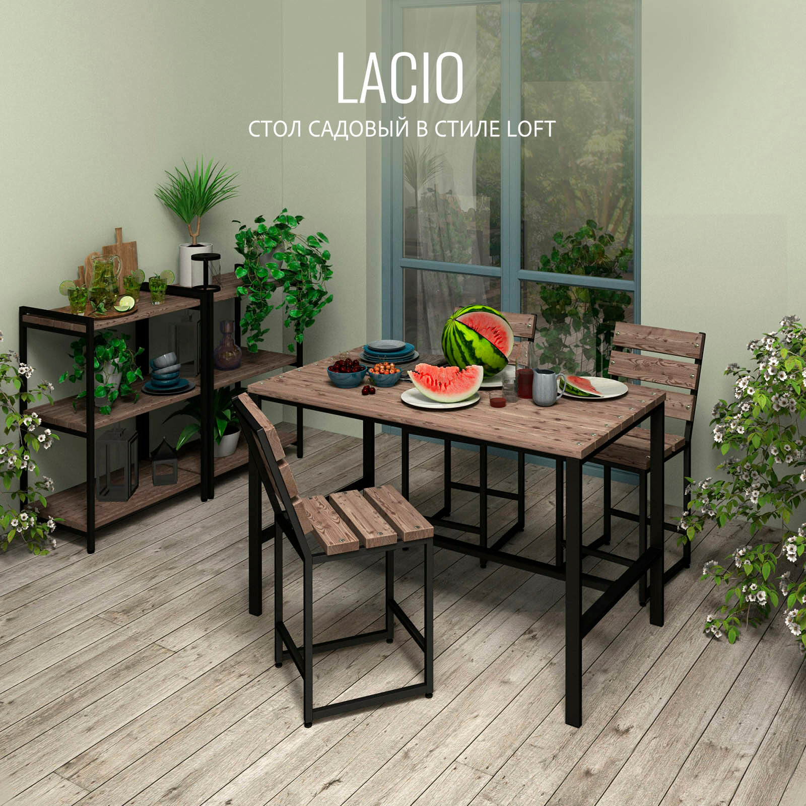Стол садовый LACIO loft, коричневый, стол деревянный для дачи, стол уличный металлический, 120х60х75 см, 1шт, гростат