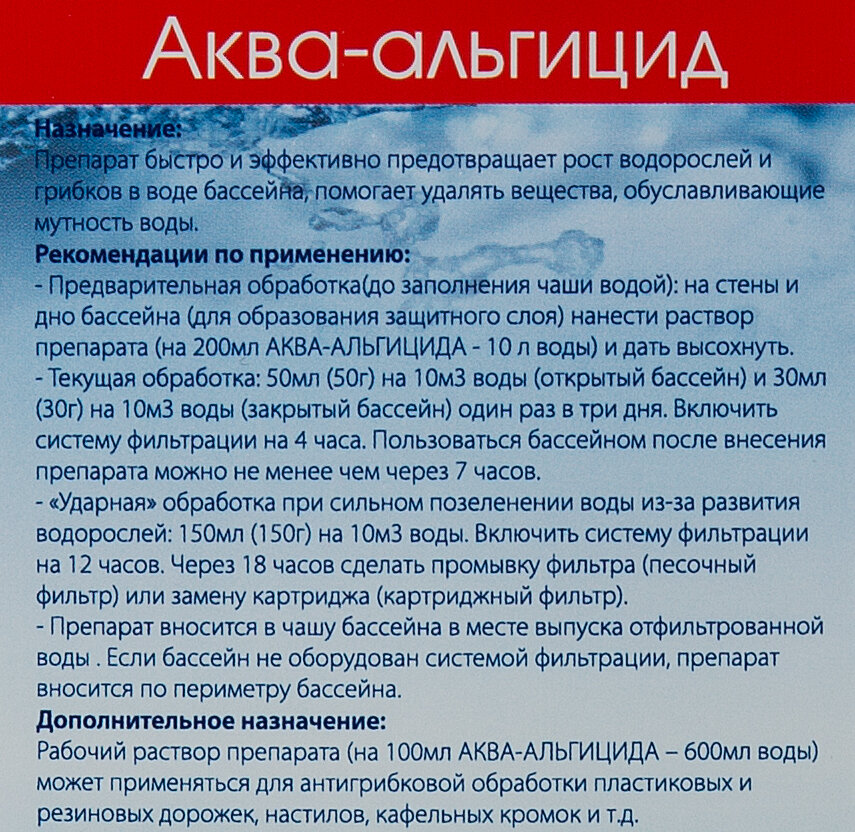 Средство против роста водорослей в бассейне "Дезавид Аква-Альгицид", 1 литр