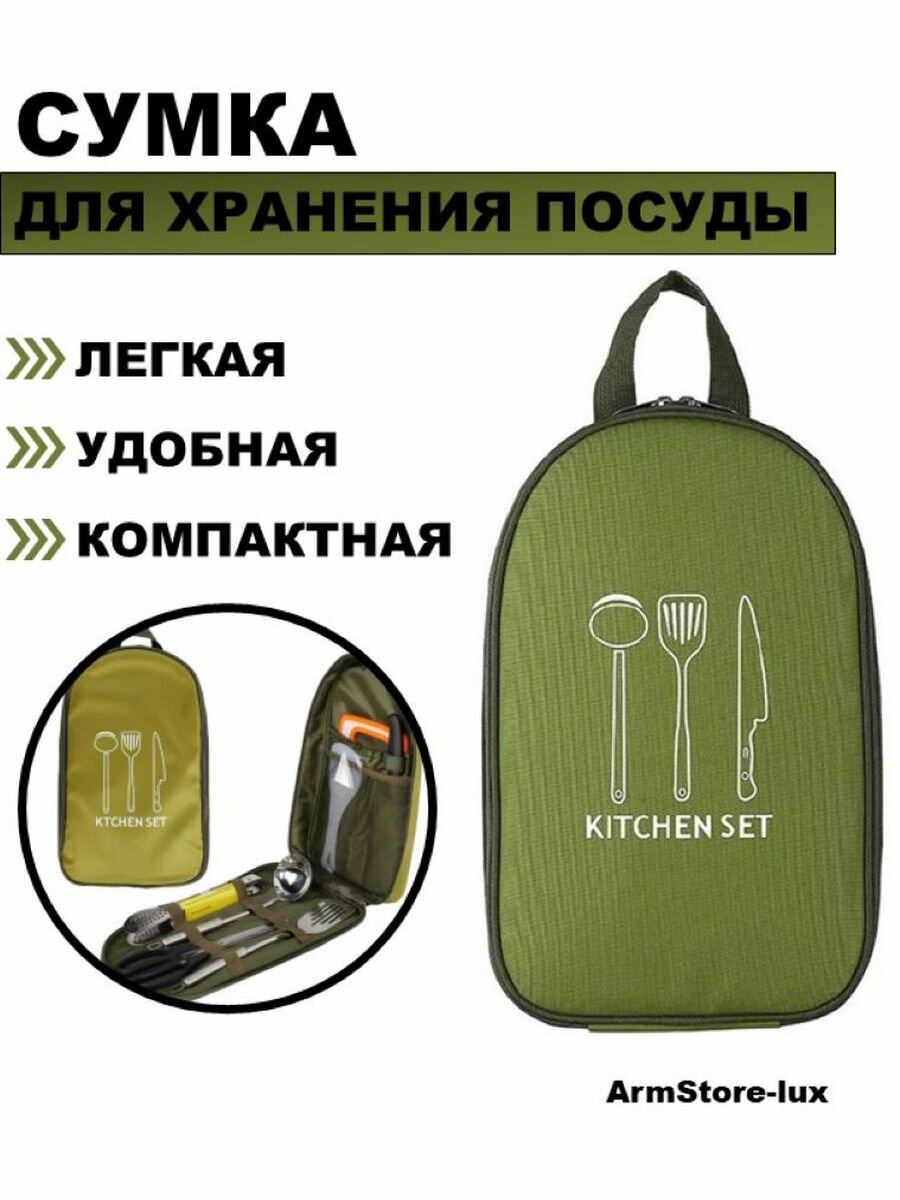 Туристическая сумка для посуды зеленый