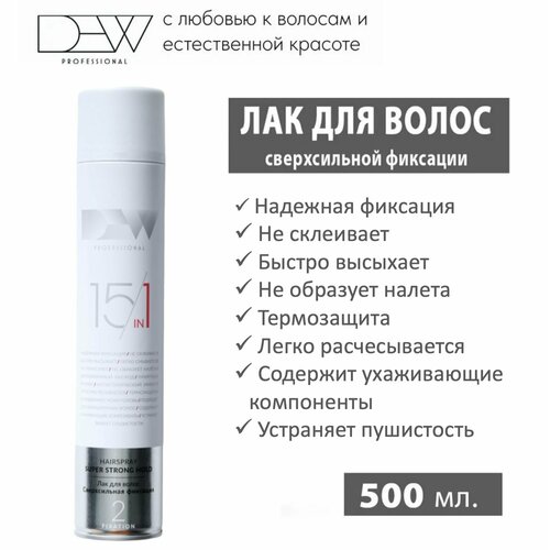 Dew Professional Лак для волос 15 в 1 сверхсильной фиксации 500мл лак для волос schwarzkopf taft густые и пышные лак для волос сверхсильной степени фиксации для тонких и ослабленных волос 225 мл