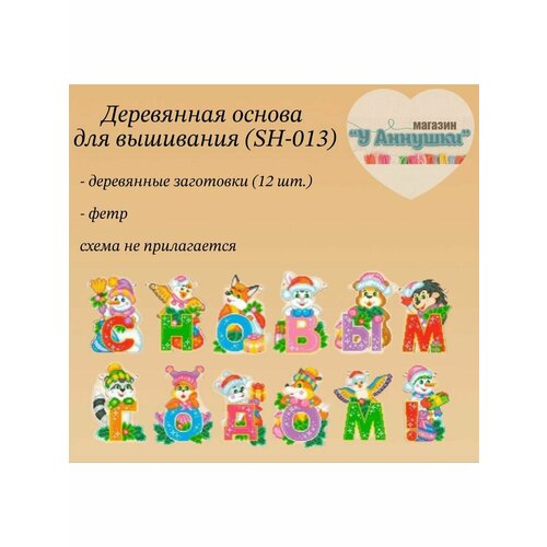 Гирлянда на стену. Заготовка для вышивки бисером №102