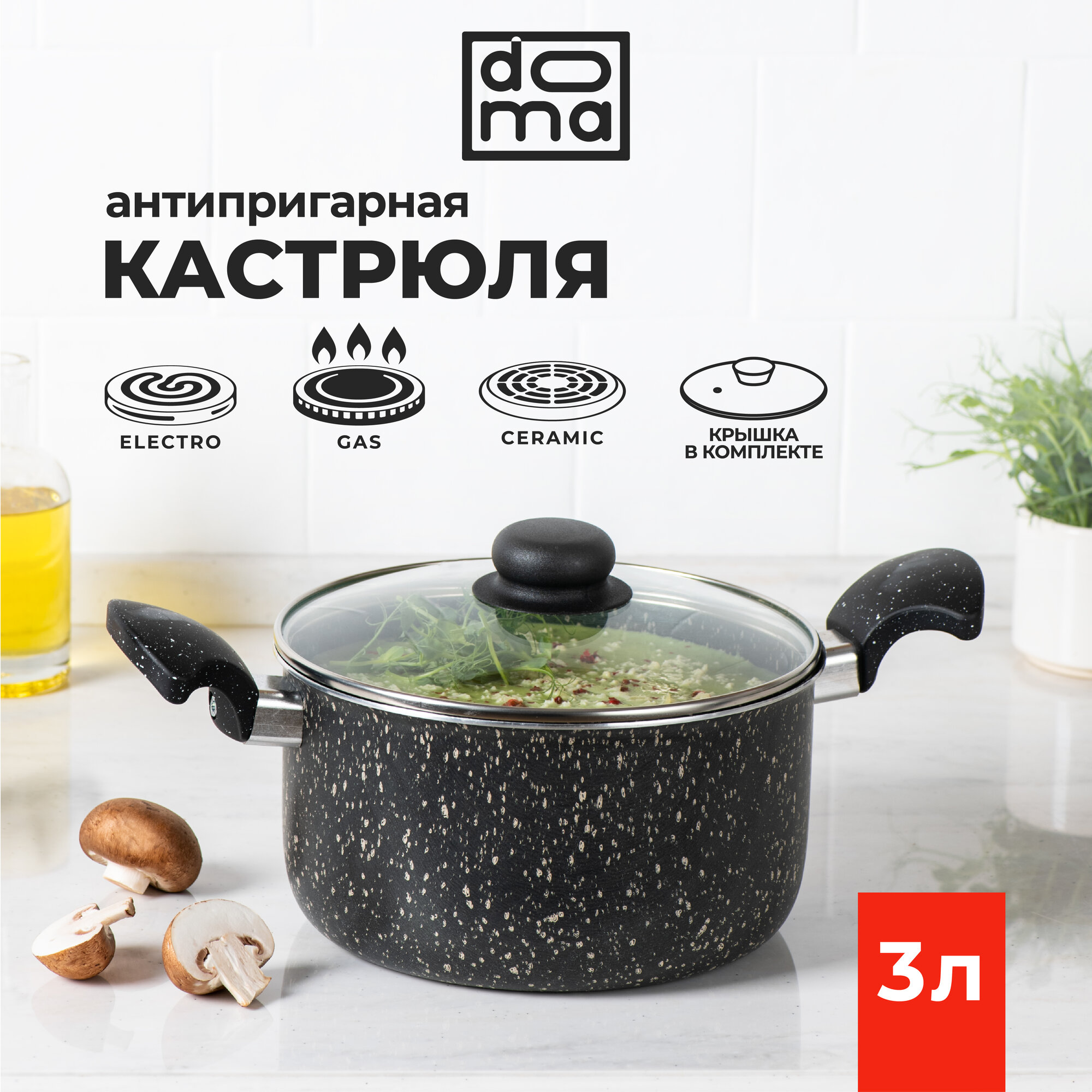 Кастрюля с крышкой Doma Constant...