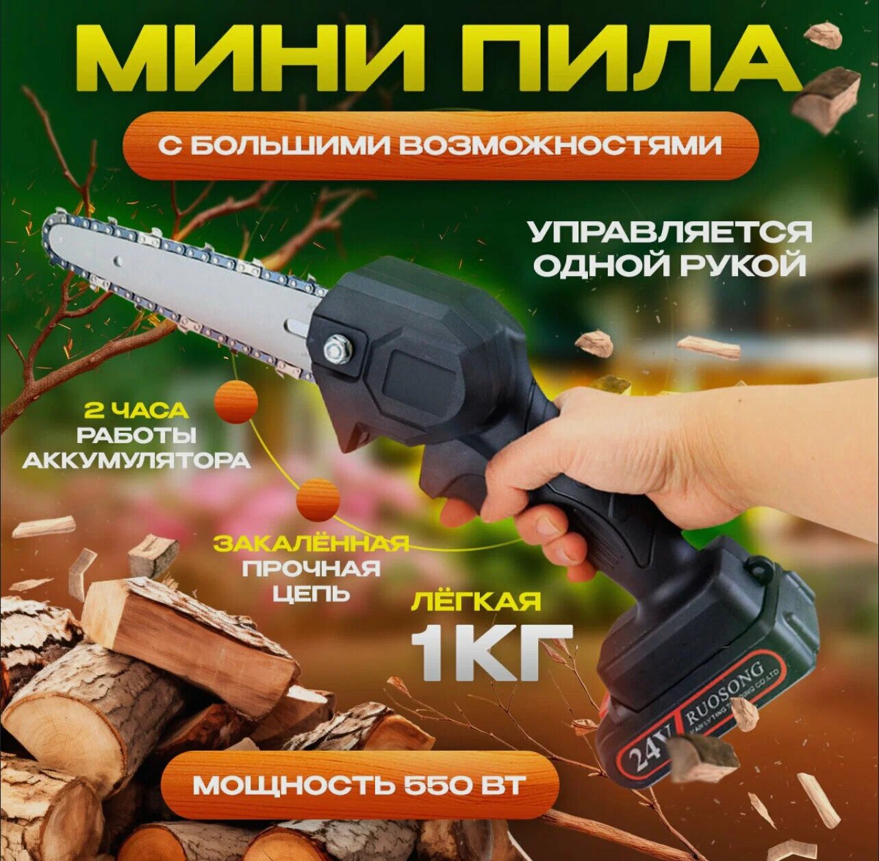 фото Мини пила аккумуляторная цепная ручная садовая. Мини сучкорез. Электропила для деревье и кустов