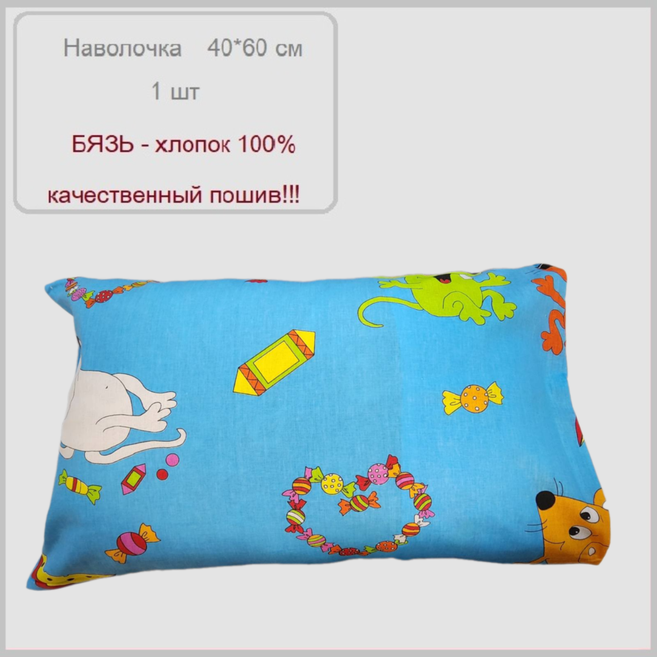 Эльф Наволочка 052-40*60 Бязь 40x60 см 1шт -Мыши на синем