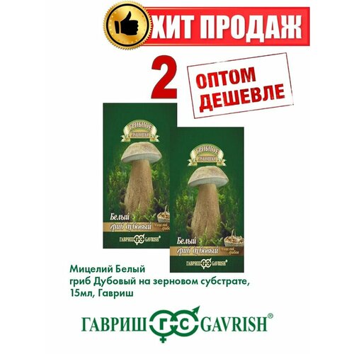 Белый гриб Дубовый на зерновом субстрате 15 мл.(2уп) мицелий грибов белый дубовый 50мл