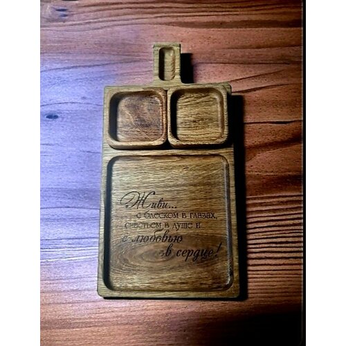 Менажница-доска деревянная из дуба 30.5x16x2см в комплекте с двумя соусниками. гравировка В подарок.