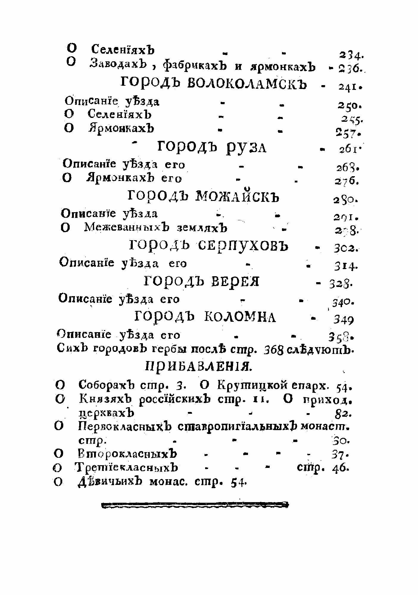 Книга Историческое и топографическое описание городов Московской губернии с их уездами - фото №4