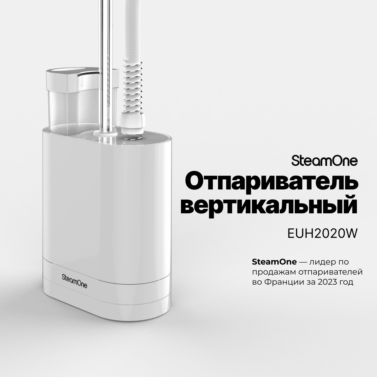 Отпариватель для одежды вертикальный напольный SteamOne EUH2020W 1,2 л, белый