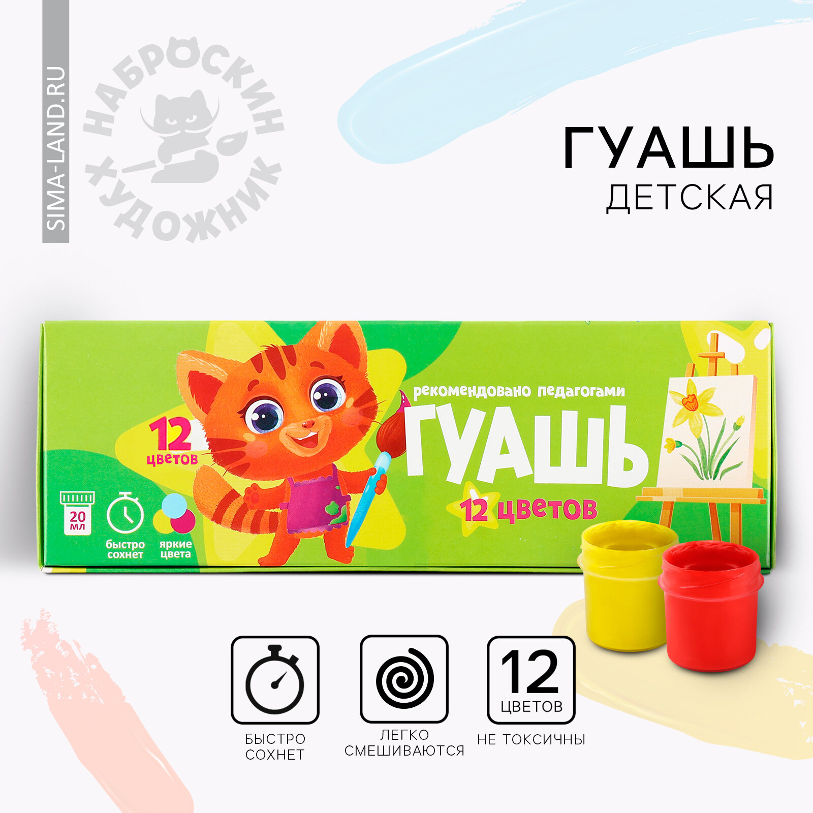 Гуашь 12 цветов 20 мл "Наброскин", ArtFox состав: гуашь, цвет: микс