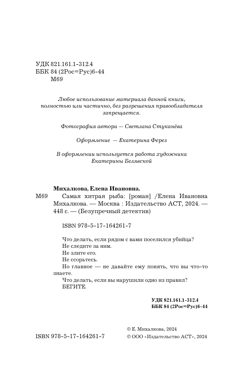 Самая хитрая рыба (Михалкова Елена Ивановна) - фото №7