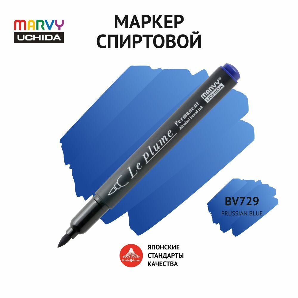Маркер-кисть для скетчинга спиртовой Marvy Uchida берлинская лазурь MAR3000/BV729