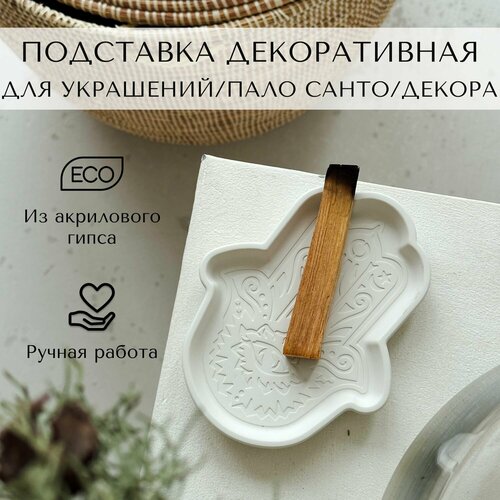 Подставка для украшений КРАСИВОЕ, , бесцветный