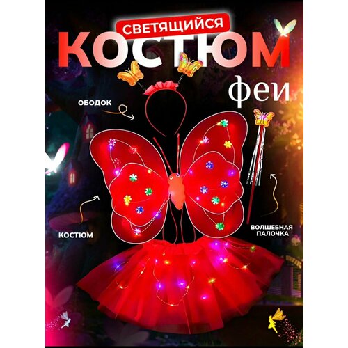 фото Карнавальный костюм фея 4в1 красный