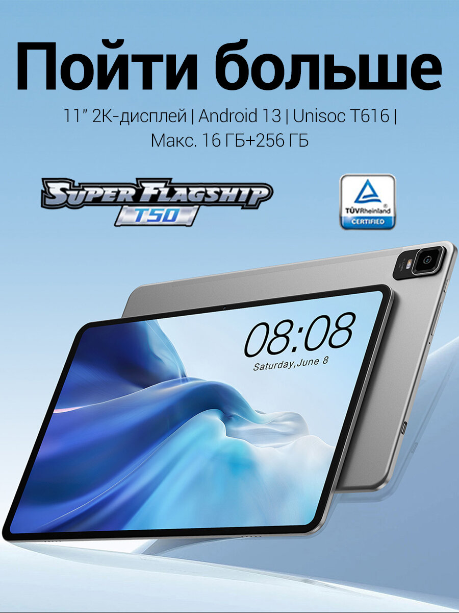 Планшет TECLAST T50,11", 8ГБ, 256GB, 3G, 4G, Android 11 серый